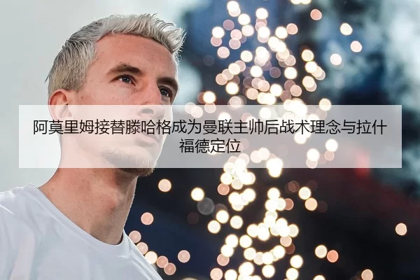 a-mo-li-mu-jie-ti-teng-ha-ge-cheng-wei-man-lian-zhu-shuai-hou-zhan-shu-li-nian-yu-la-shen-fu-de-ding-wei-3-853.jpg